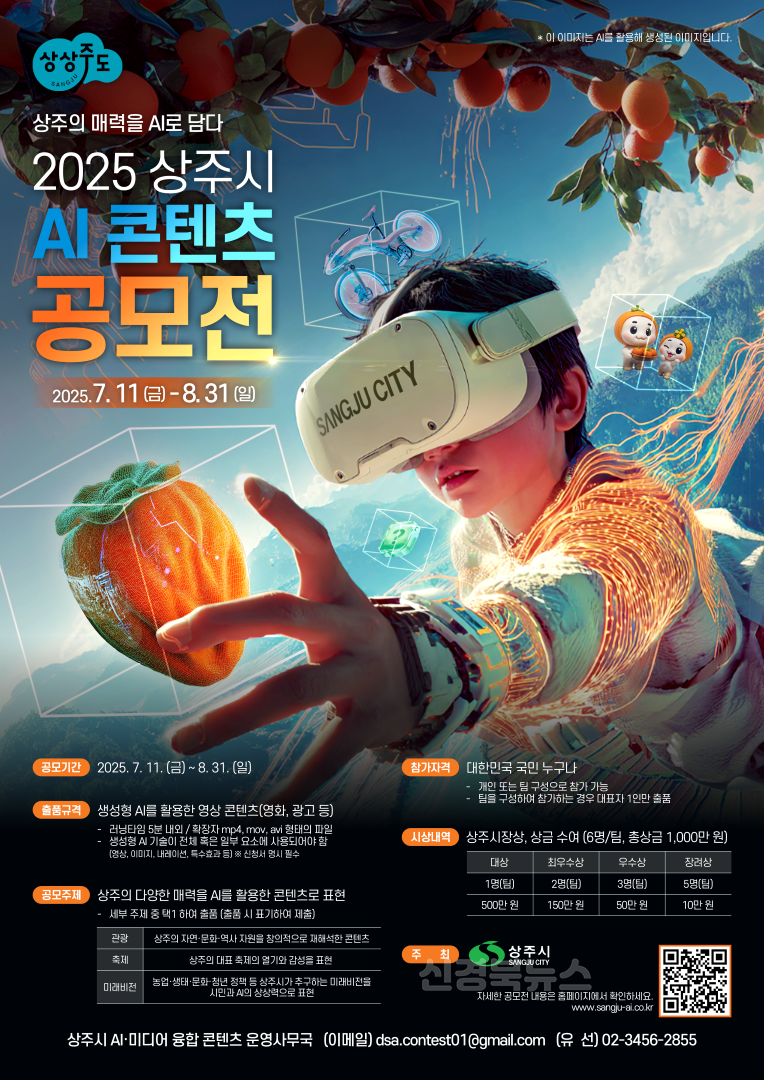 [상주시 공보감사실]상주의 매력을 AI로 담다..png