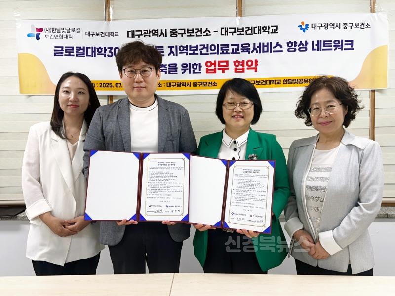 대구 중구보건소, 대구보건대학교와 보건·의료 교육지원 협력 협약 체결(협약사진).JPG