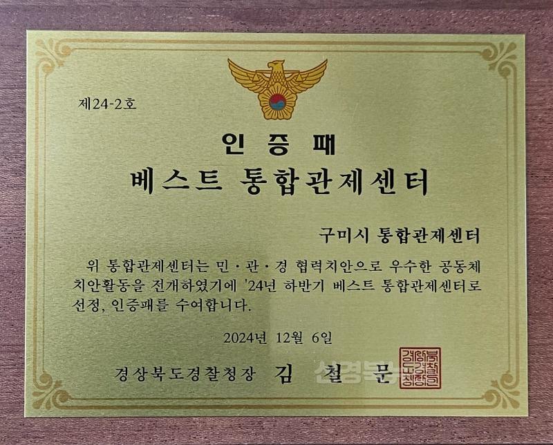 [안전재난과]인증패.jpg