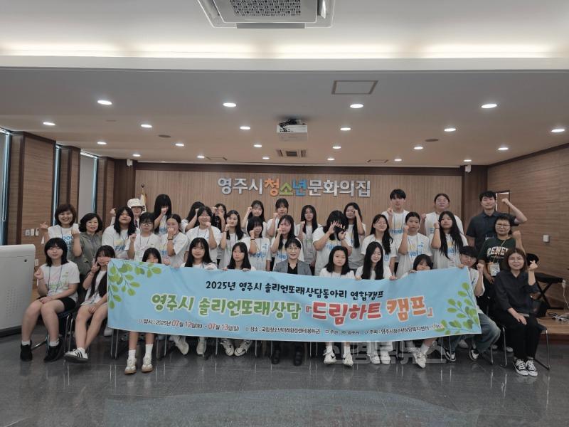영주-3-1 영주시청소년상담복지센터, 또래상담동아리 연합캠프 단체사진.jpg