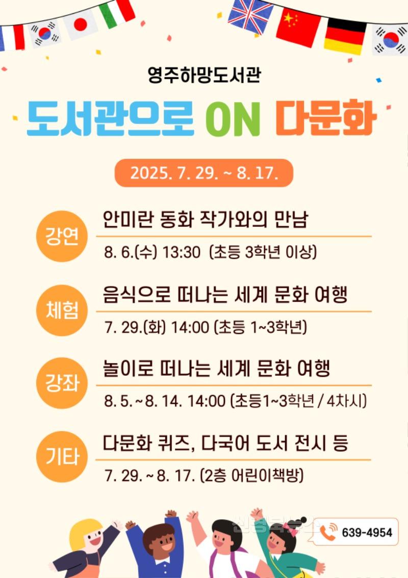 영주-4-2 영주하망도서관 다문화 행사(총괄표).jpg