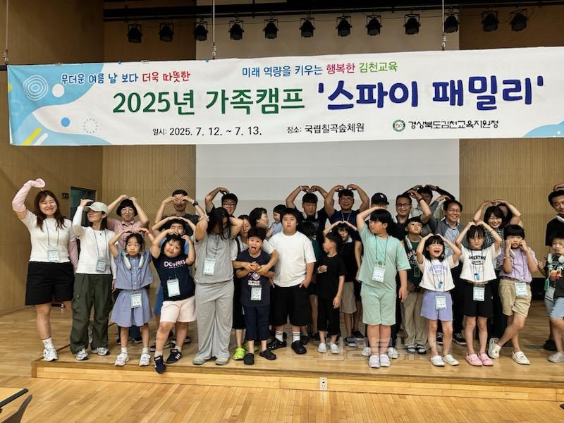 2025년 김천교육지원청 가족캠프 '스파이 패밀리' 개최 사진2.jpg