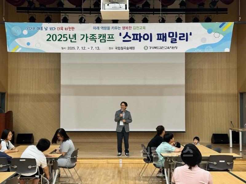 2025년 김천교육지원청 가족캠프 '스파이 패밀리' 개최 사진1.jpg