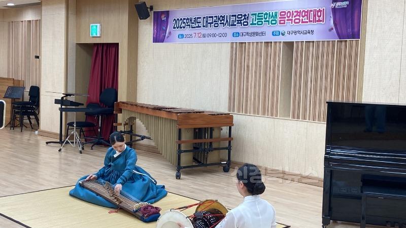 1. 대구시교육청, ‘2025 고등학생 음악경연대회’ 성료-2.jpg