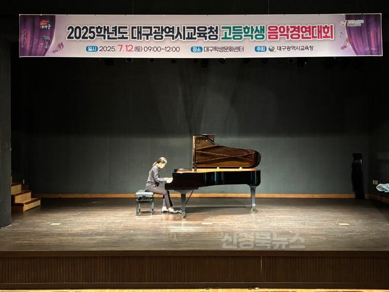 1. 대구시교육청, ‘2025 고등학생 음악경연대회’ 성료-1.jpg