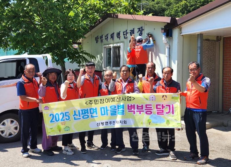 06의성군제공 신평면주민자치회 벽부등 사진2.jpg