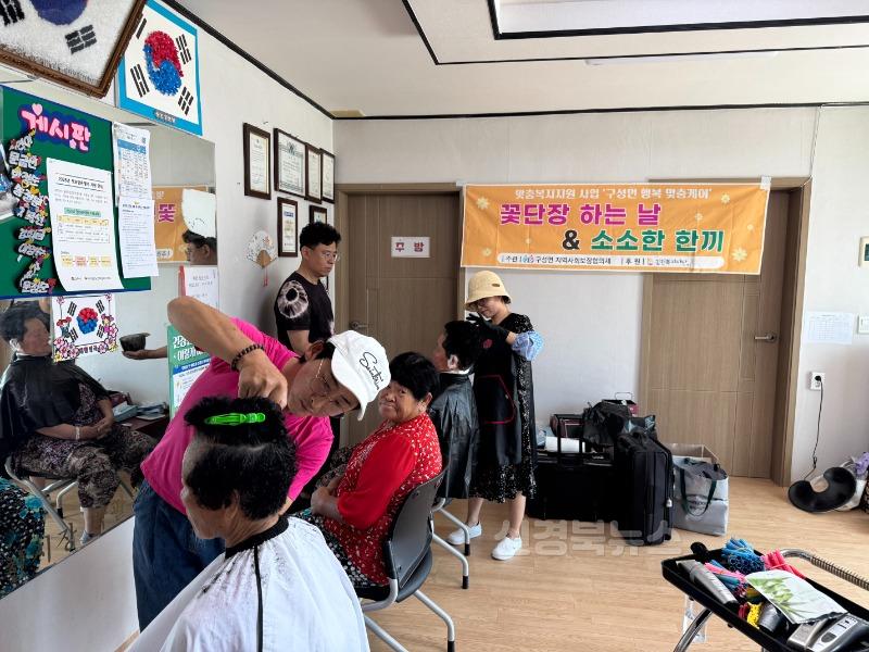 구성면 지역사회보장협의체, 찾아가는 미용봉사-구성면(사진2).jpg