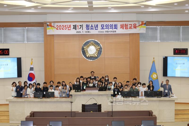 0714_ 포항시의회, 2025 청소년 모의의회 체험 교육 실시.jpg