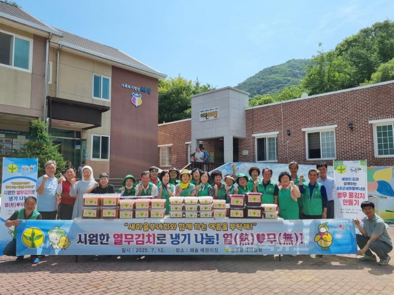 성주군사진(성주군새마을회  '여름을 부탁해’ 열무김치 나눔 행사 개최)-1.jpg