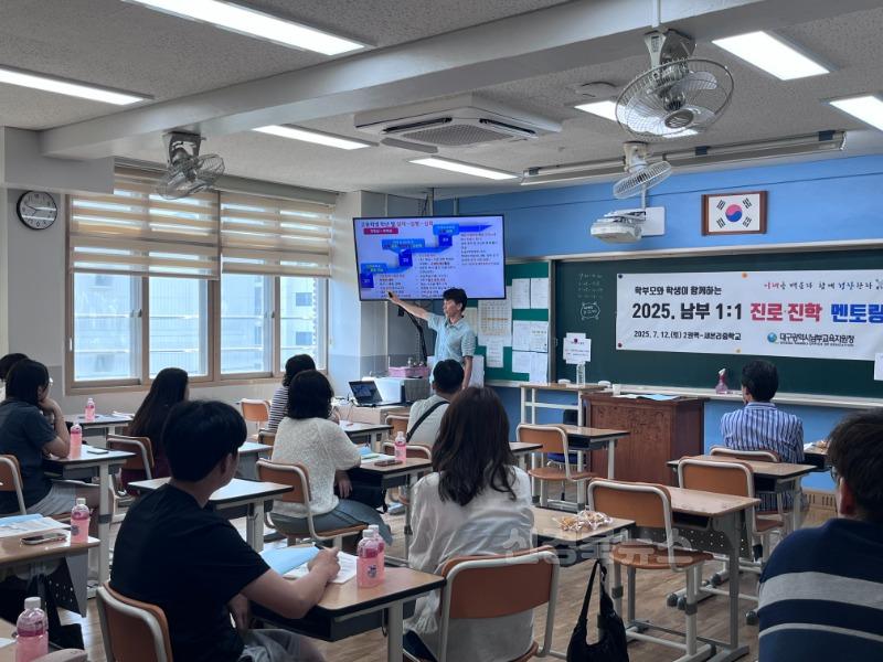 6. 대구남부교육지원청, 예비 고1 대상 ‘2025. 남부 1대1 진로·진학 멘토링’ 운영-1.jpg