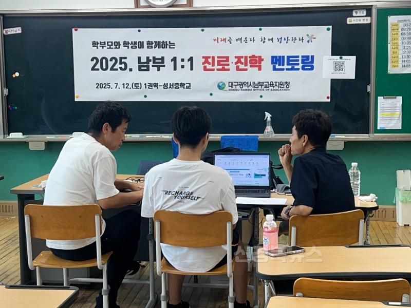 6. 대구남부교육지원청, 예비 고1 대상 ‘2025. 남부 1대1 진로·진학 멘토링’ 운영-3.jpg