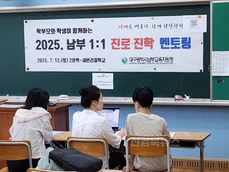 6. 대구남부교육지원청, 예비 고1 대상 ‘2025. 남부 1대1 진로·진학 멘토링’ 운영-4.jpg