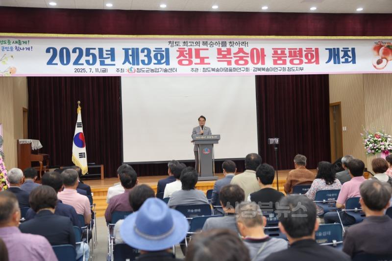 농촌기술지원과)청도군, 제3회 복숭아 품평회 성료3.jpg