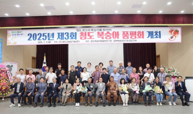 농촌기술지원과)청도군, 제3회 복숭아 품평회 성료4.jpg