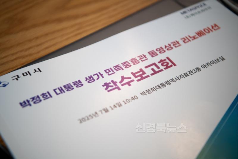 (박정희대통령역사자료관)박정희대통령생가 돔영상관  첨단 역사체험 공간으로 재탄생 한다(착수보고회)4.jpg