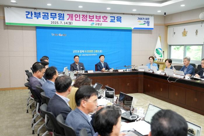 [크기변환]07.14.(월)-5 보도자료(2025년 간부공무원 개인정보보호 교육)(1).jpg