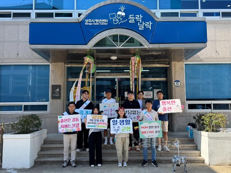 [상주시 인구정책실]저출생 극복 캠페인.jpeg