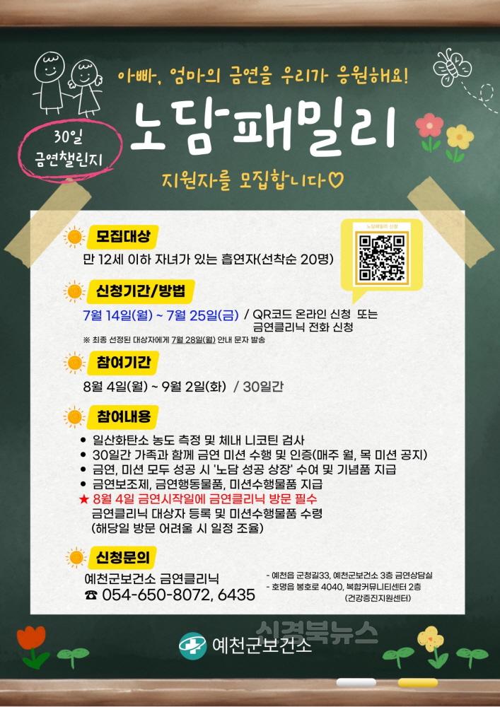 (예천군)노담패밀리 참여자 모집.jpg