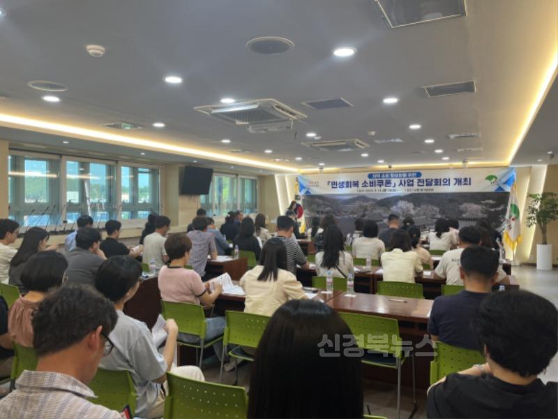 영주-1-3 영주시는 민생회복 소비쿠폰 전담 TF를 구성하고 전담공무원 대상 전달회의를 진행했다.jpg