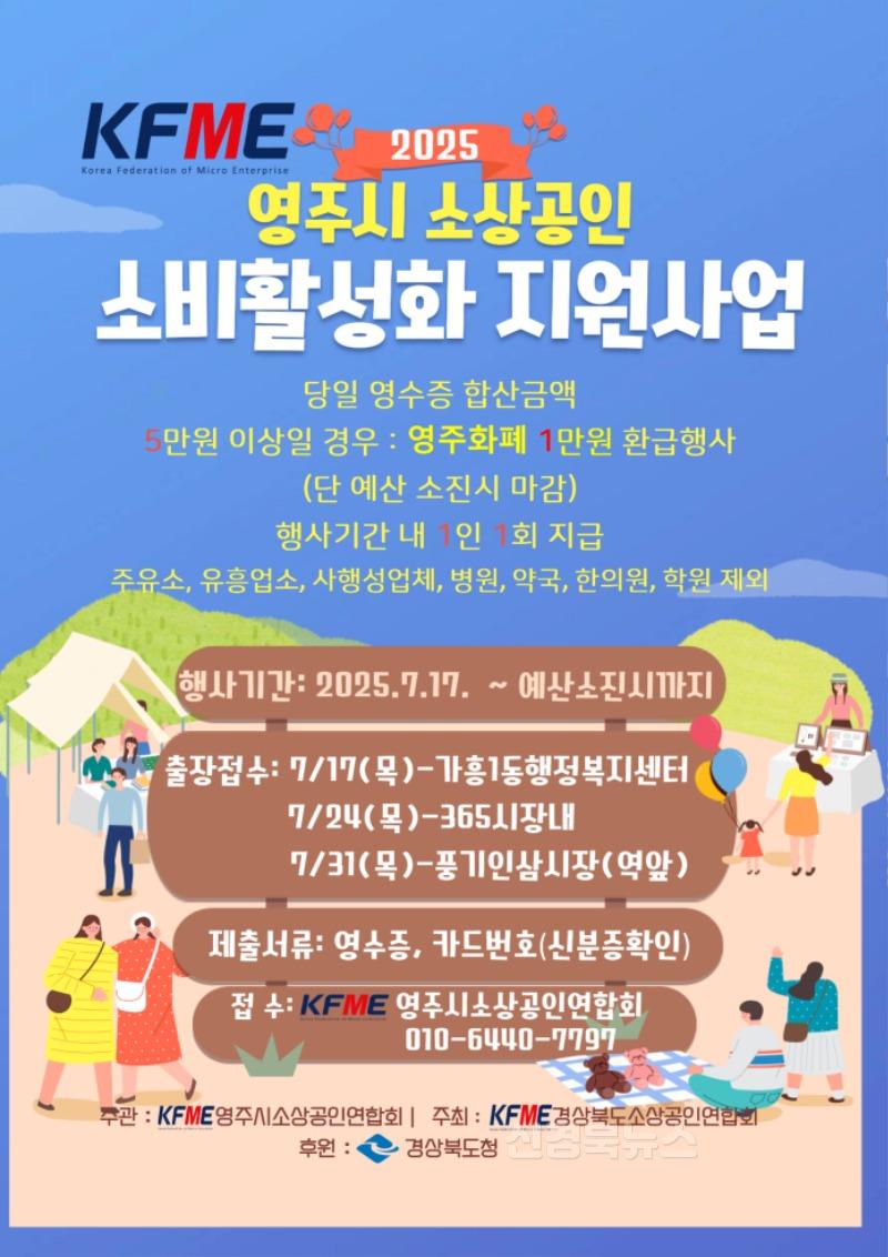 영주-3-1 지역소비 촉진 위한 ‘영주사랑상품권 환급행사’ 홍보 포스터.jpg