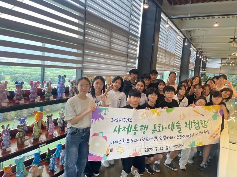 [매전중]2025학년도 사제동행 문화·예술 체험학습1.jpg