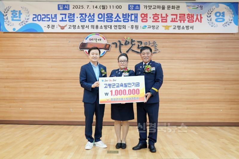 07.15.(화)-1 보도자료(고령군, 장성군 의용소방대 영호남 교류행사 개최)(3).jpg