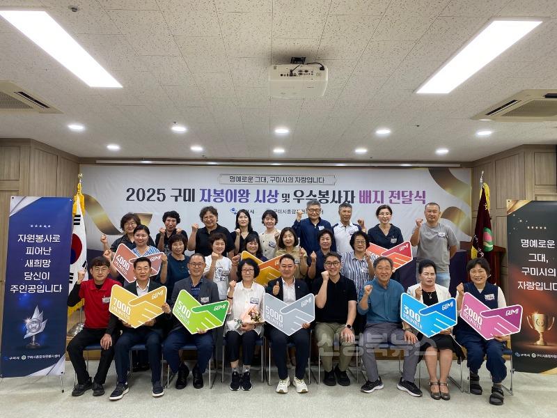 [새마을과]구미 자봉이왕 시상식 및 우수봉사자 배지 전달식 (1)(단체사진).jpg