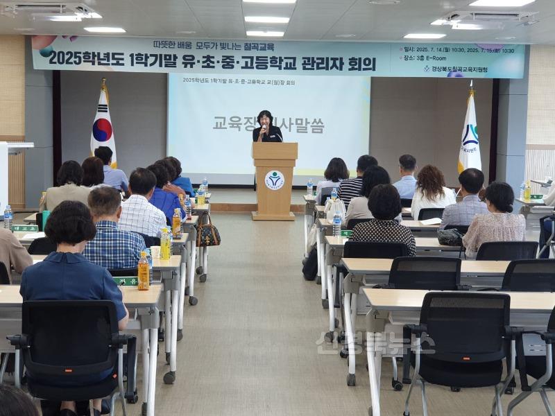 칠곡교육지원청_유초중고관리자회의 사진1.jpg