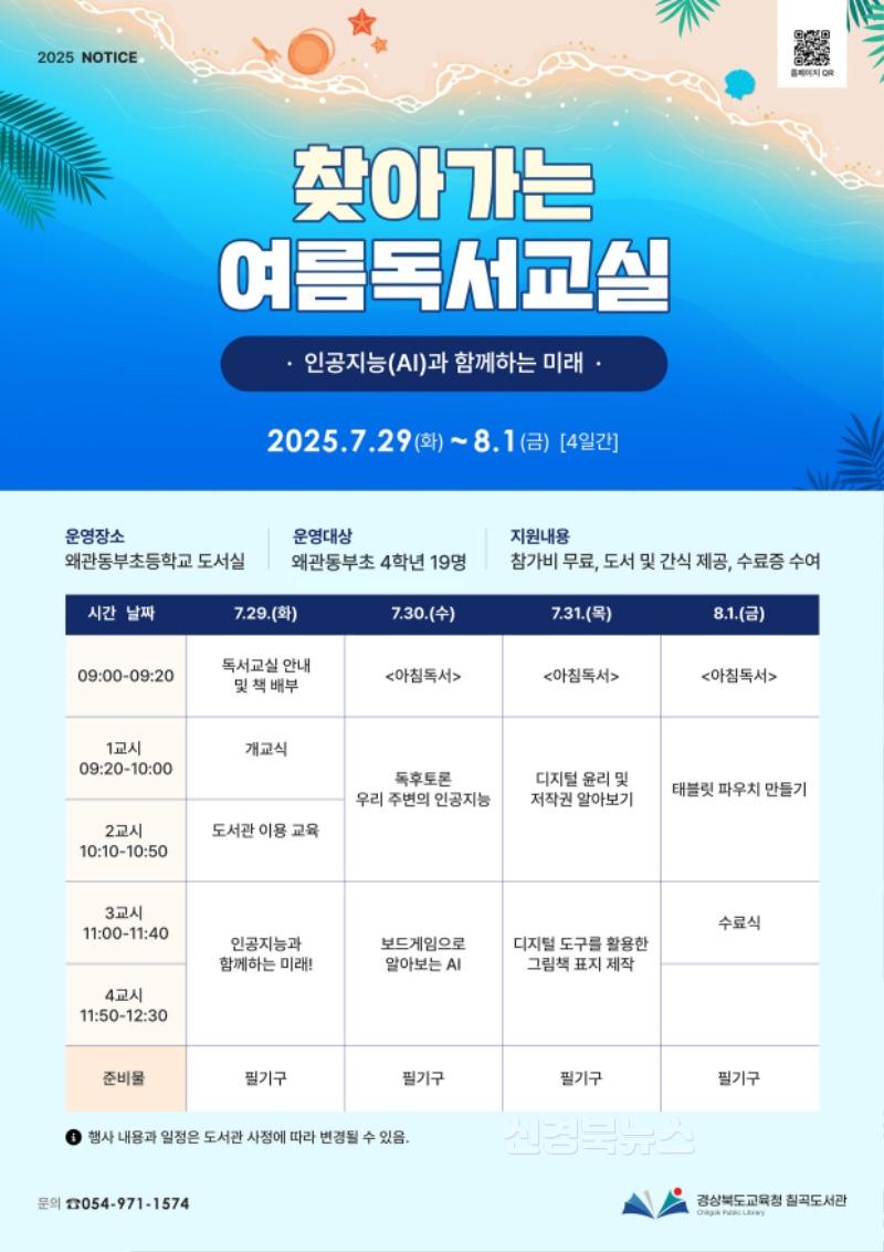 칠곡도서관_사진(찾아가는 여름독서교실 운영).jpg