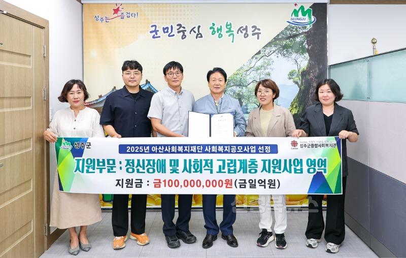 성주군사진(성주군종합사회복지관  아산사회복지재단 공모사업 2년 연속 선정).jpg