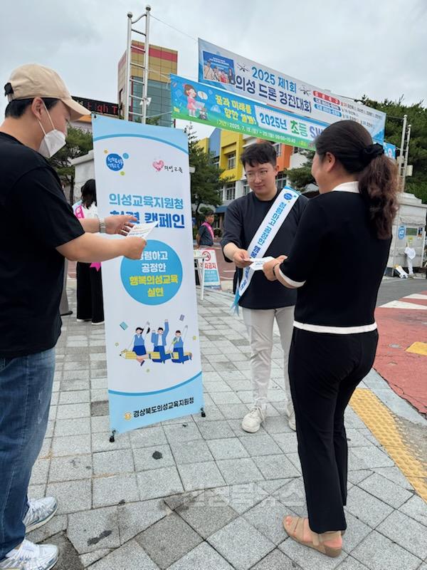 250715 보도사진_경상북도의성교육지원청, 반부패·청렴정책 홍보 캠페인 실시.jpg