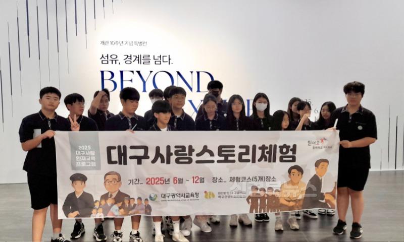 1. 대구시교육청, ‘대구사랑 스토리체험’ 운영-구암중.jpg