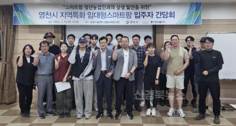 4 [사진] 영천시, 임대형 스마트팜 청년농업인과의 간담회 개최 (1).jpeg