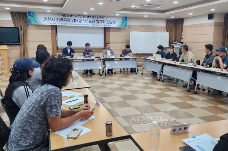 4 [사진] 영천시, 임대형 스마트팜 청년농업인과의 간담회 개최 (2).jpg