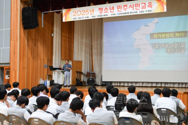 영주-2-4 한국자유총연맹영주시지회에서 한국철도고등학교 학생들을 대상으로 민주시민교육을 진행하고 있다.jpg