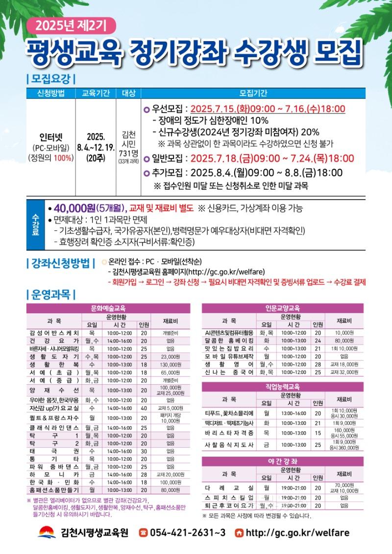 김천시, 「2025년 제2기 평생교육 정기강좌」 수강생 모집-평생교육원(사진1).jpg