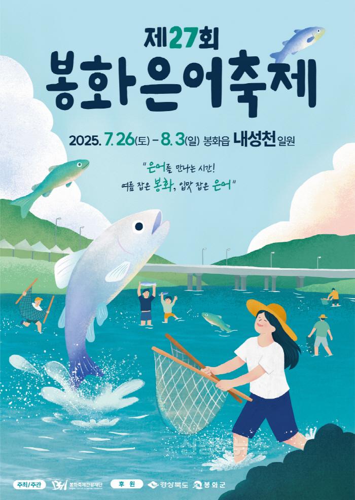 [크기변환]1. 은어축제 포스터.jpg