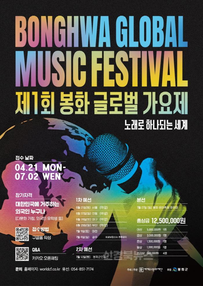[크기변환]2. 제1회 봉화 글로벌 가요제.jpg