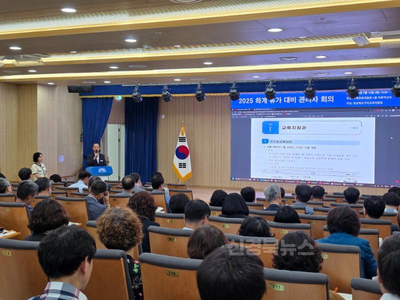 [교육지원과]2025 하계 휴가 대비 관리자 회의1.jpg