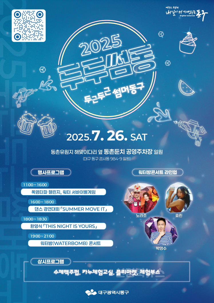 ★1번보도자료 두두썸동(문화관광과).png