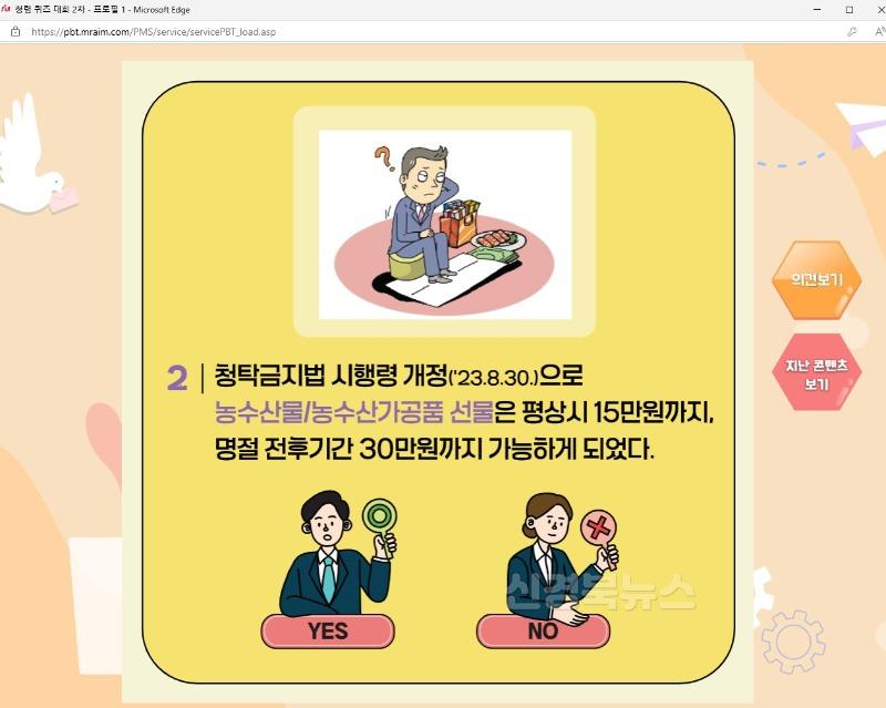 [감사담당관실]구미시  청렴교육도 일상처럼…웹툰·퀴즈로 몰입도 쑥쑥2차 청렴퀴즈대회 화면.jpg