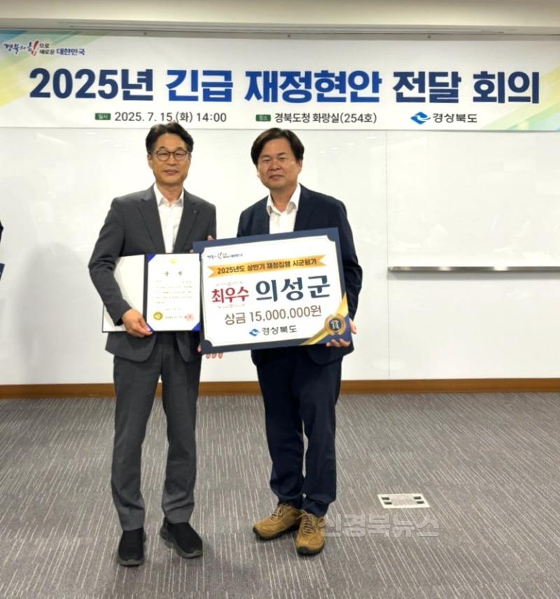 01의성군제공 신속집행 최우수 기관.jpg