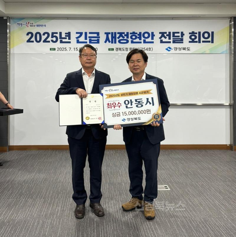 0715 안동시, 도내 신속집행 평가 최우수 영예 (2).jpg