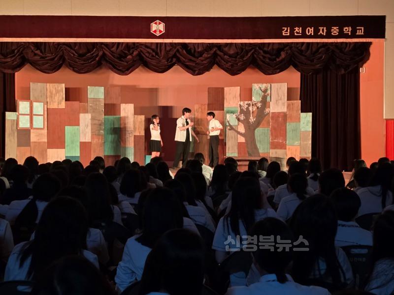 김천여중 찾아오는 연극 공연 사진2.jpg
