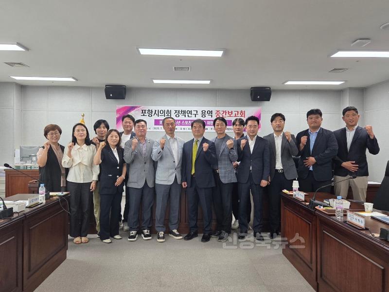 0715_포항시의회 의원연구단체 유소년 스포츠와 미래, 정책연구 용역 중간보고회 개최.jpg