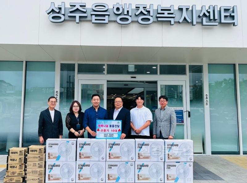 성주군사진(라이즈청년회  성주읍에 선풍기 10대 전달).jpg