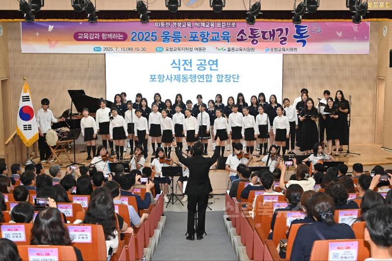 [유초등교육과] 2025 울릉·포항교육 소통대길 톡 개최 사진 (4).JPG