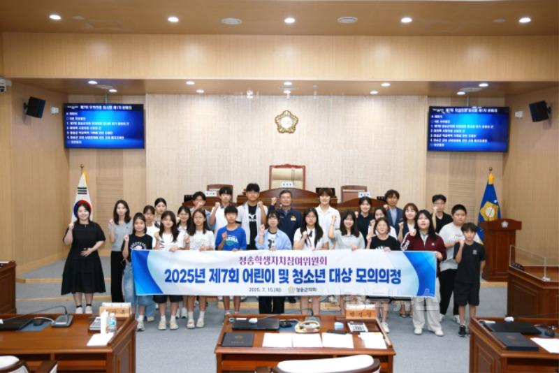 250716보도자료(청송군의회, 제7차 '어린이 및 청소년 대상 모의의정 프로그램' 실시) (1).jpg