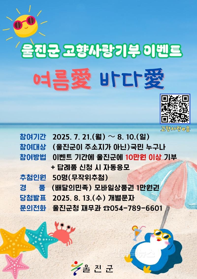 고향사랑기부제 이벤트 포스터.jpg