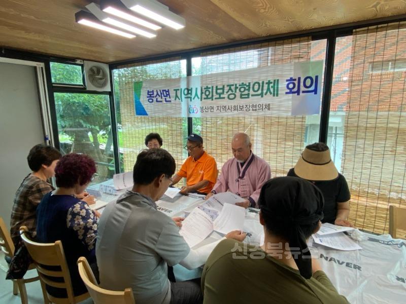 봉산면 지역사회보장협의체, 25년 2차 회의 개최-봉산면(사진1).jpg